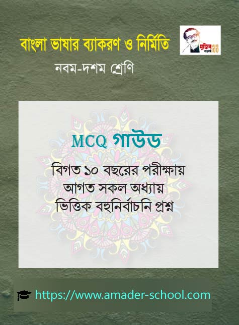 বাংলা ভাষার ব্যাকরণ