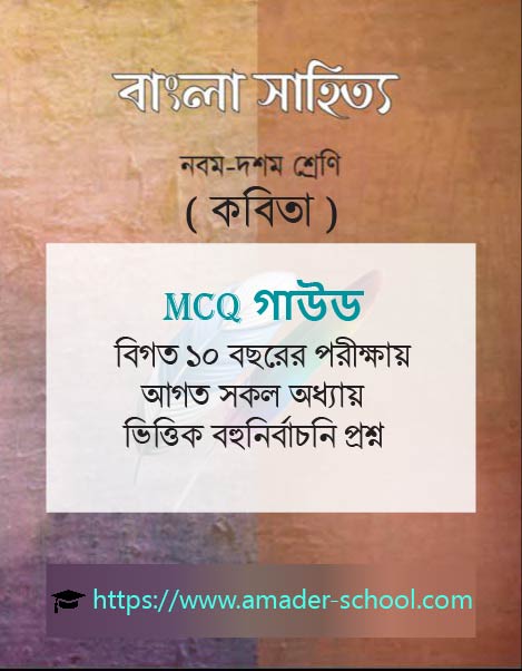 বাংলা সাহিত্য (কবিতা)