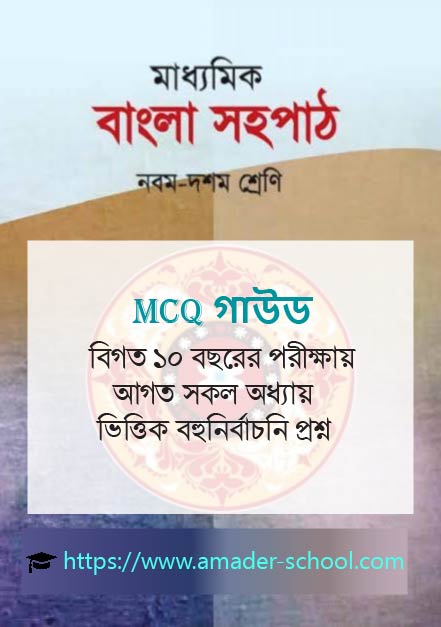 বাংলা সহপাঠ