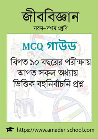 জীববিজ্ঞান