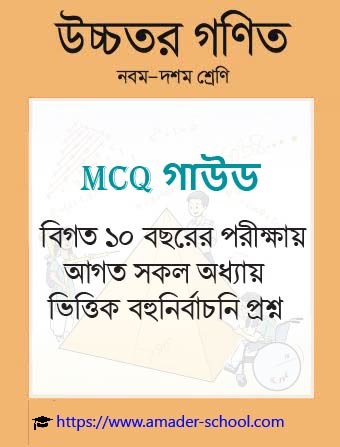 উচ্চতর গণিত