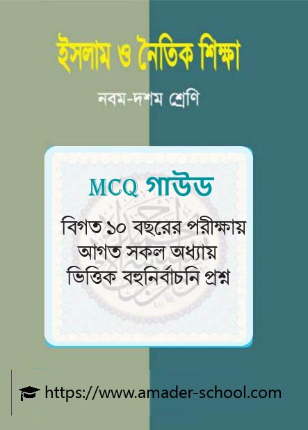 ইসলাম ও নৈতিক শিক্ষা