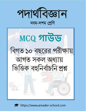 পদার্থবিজ্ঞান