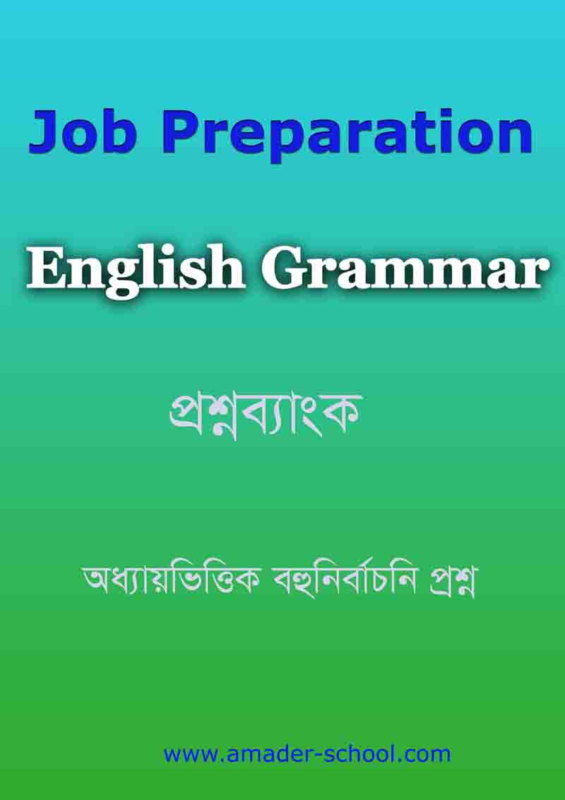 English Grammar বই