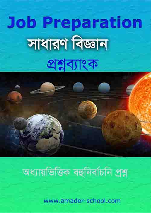 বিজ্ঞান বই