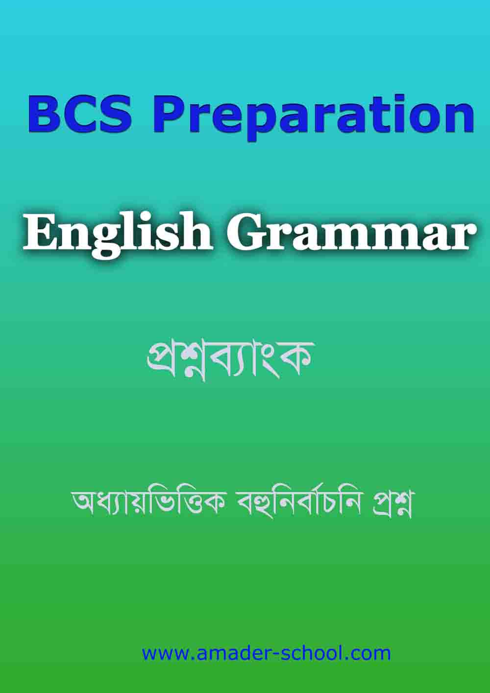 English Grammar বই