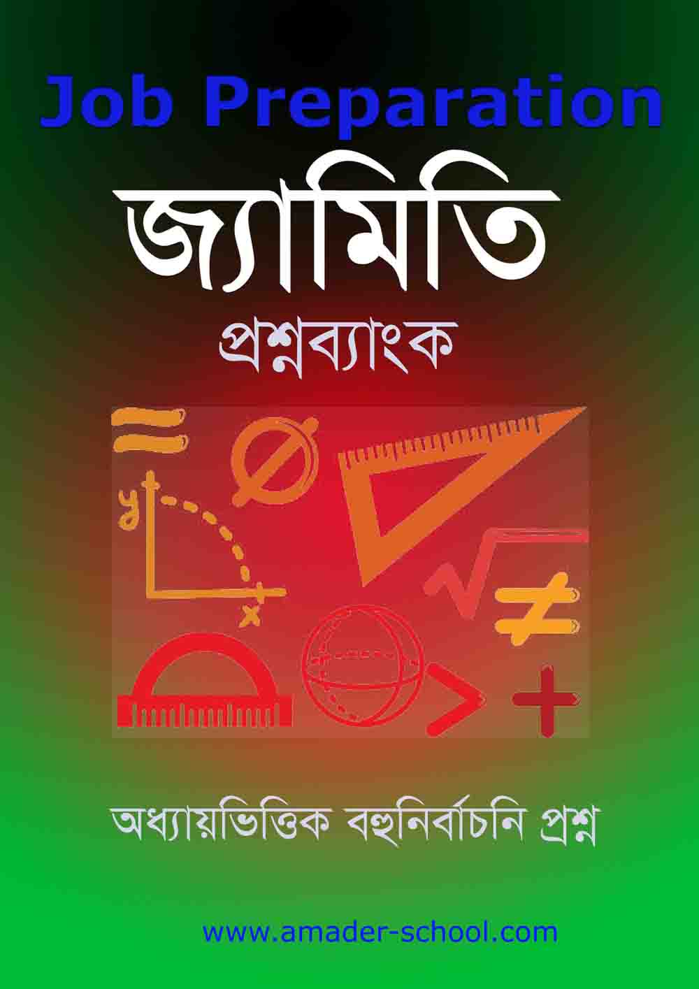 জ্যামিতি বই