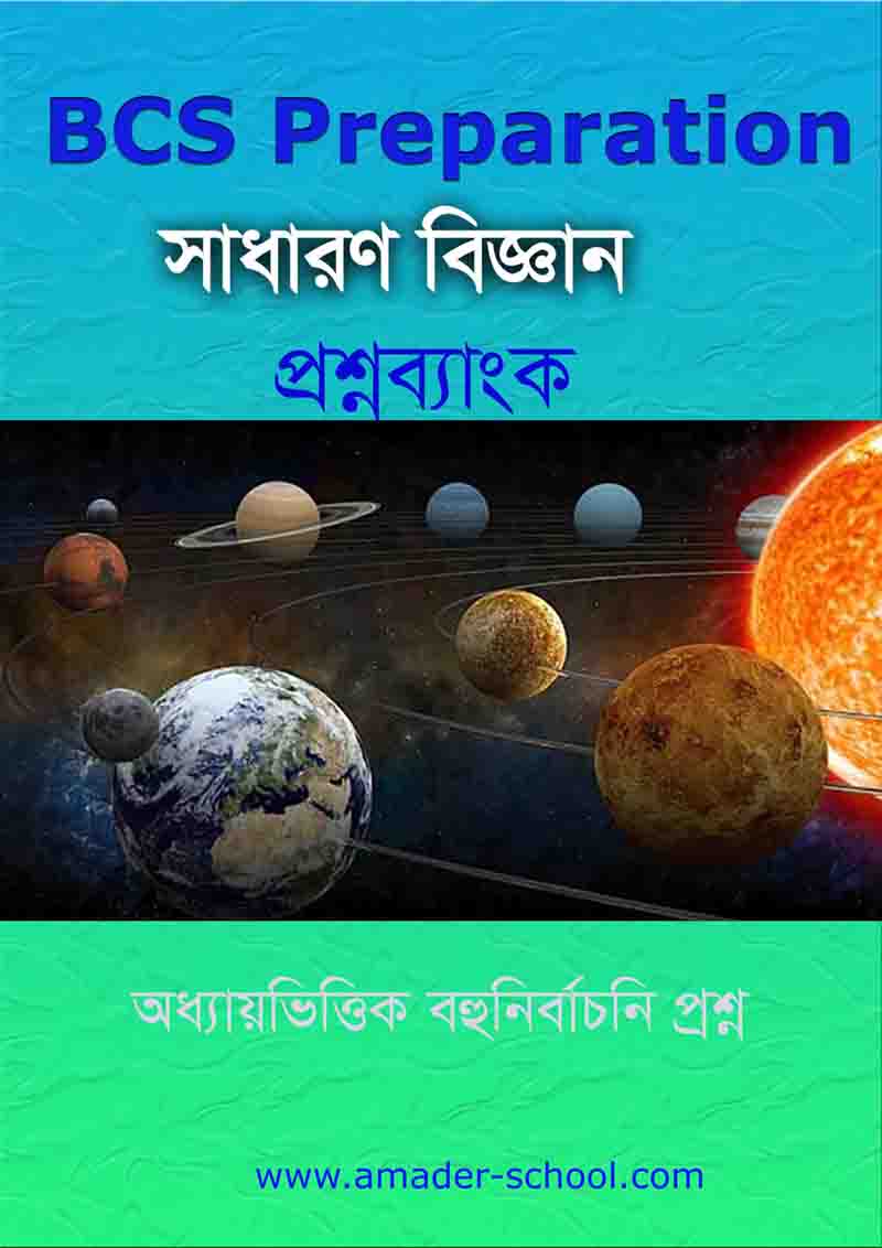 বিজ্ঞান বই