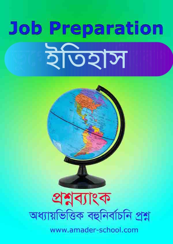 ইতিহাস বই