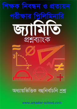 জ্যামিতি বই