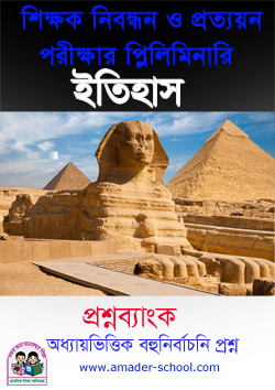 ইতিহাস বই