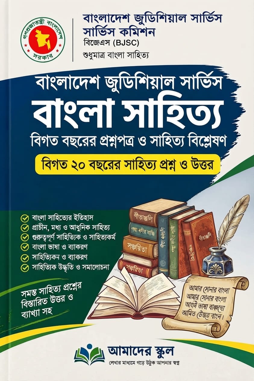 বাংলা সাহিত্য বই