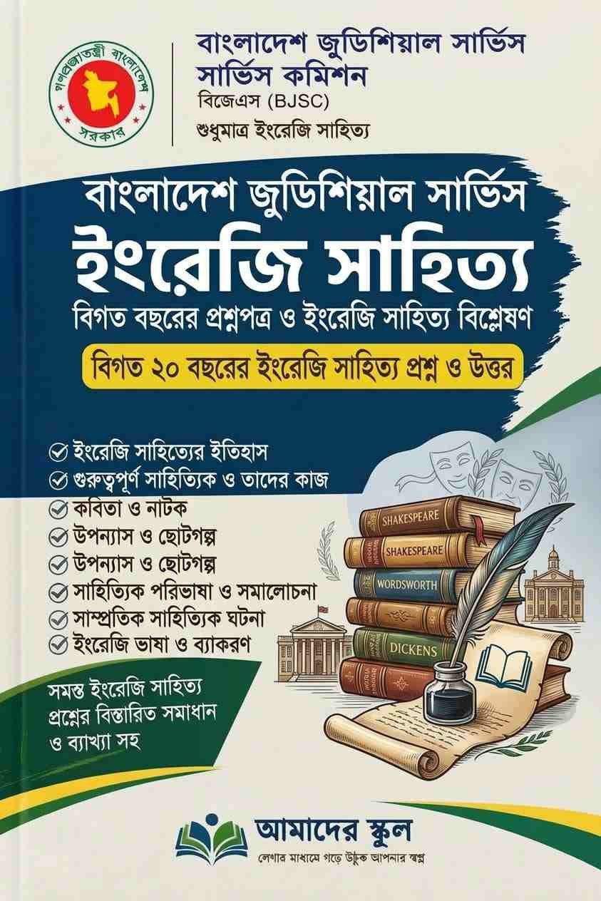 English Literature বই
