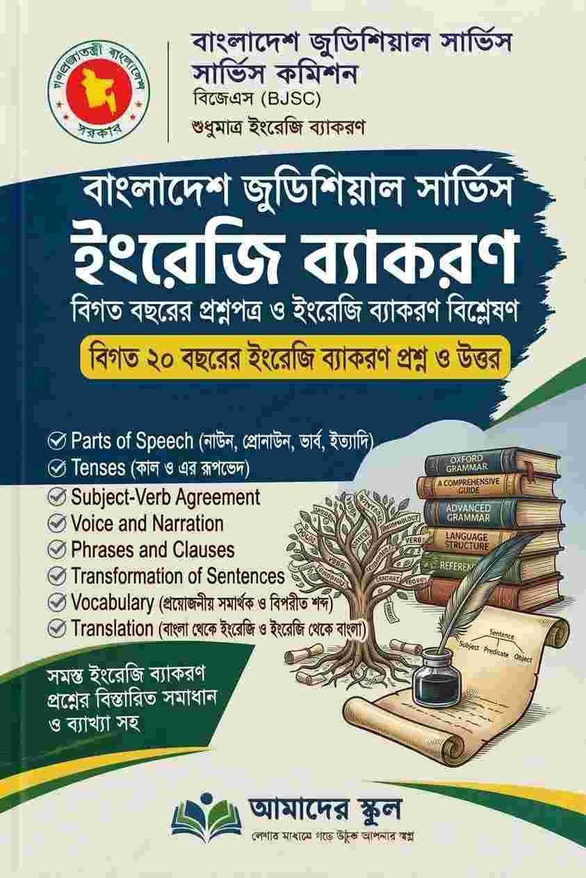 English Grammar বই