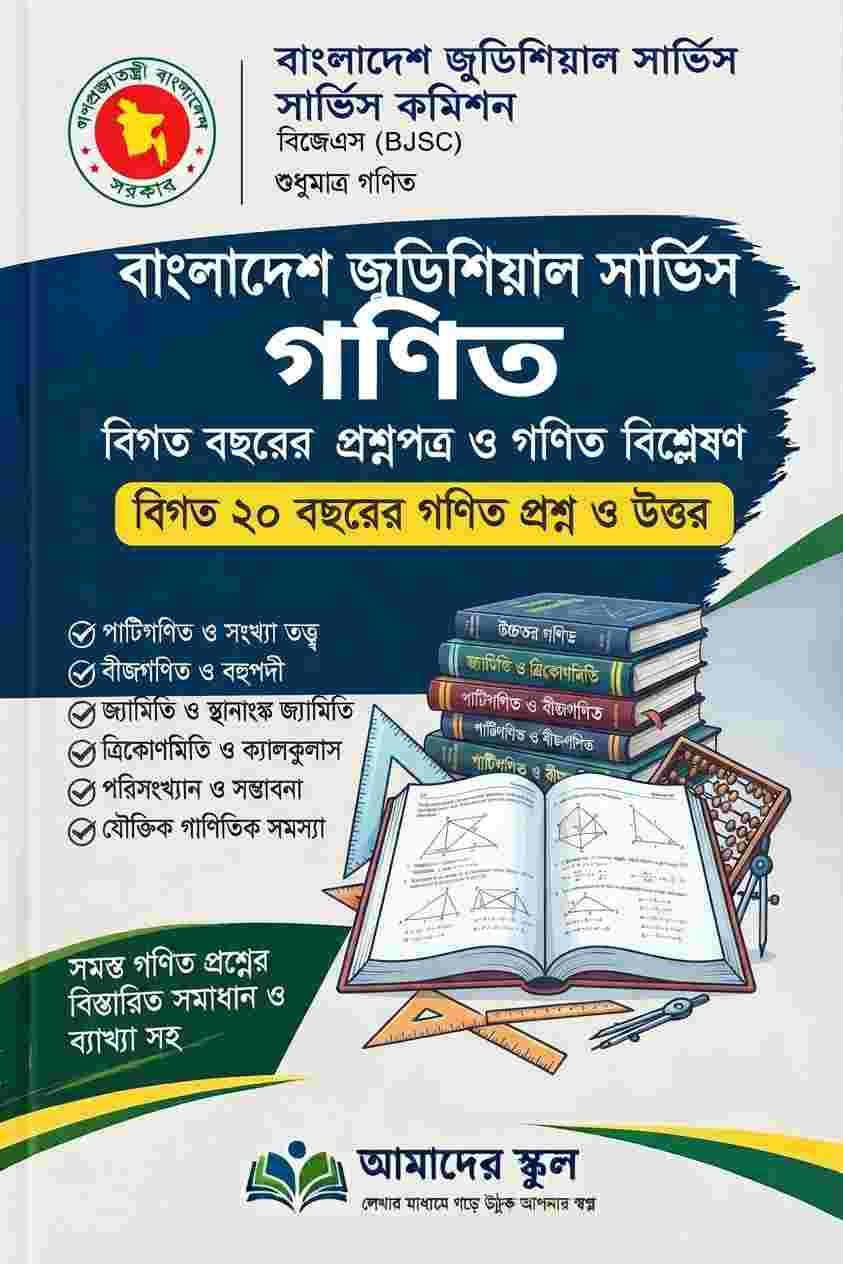 গণিত বই