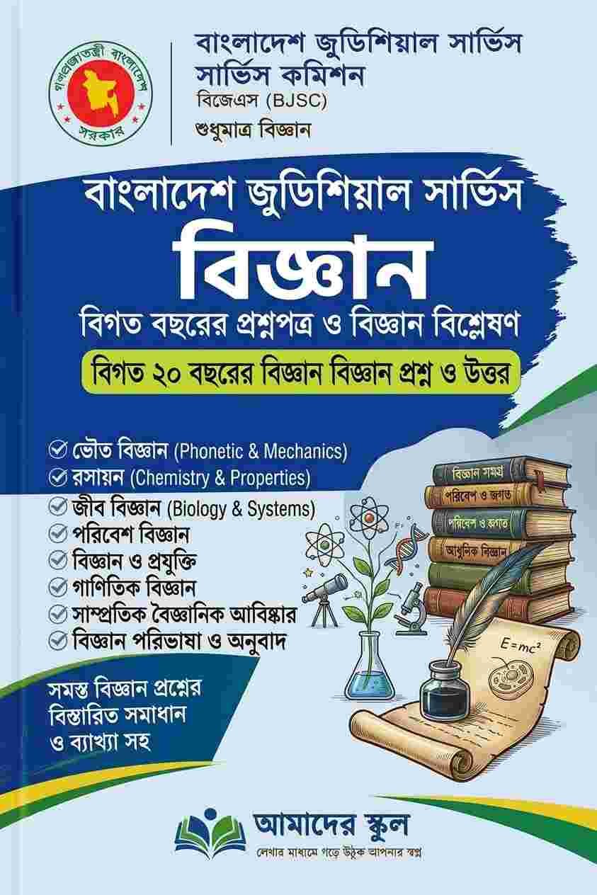 বিজ্ঞান বই